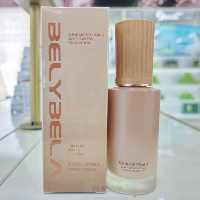 贝丽贝拉清透润泽无暇粉底液持久不脱妆养肤混干皮油皮自然遮瑕