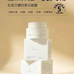四季云绒霜保湿补水滋润肌肤