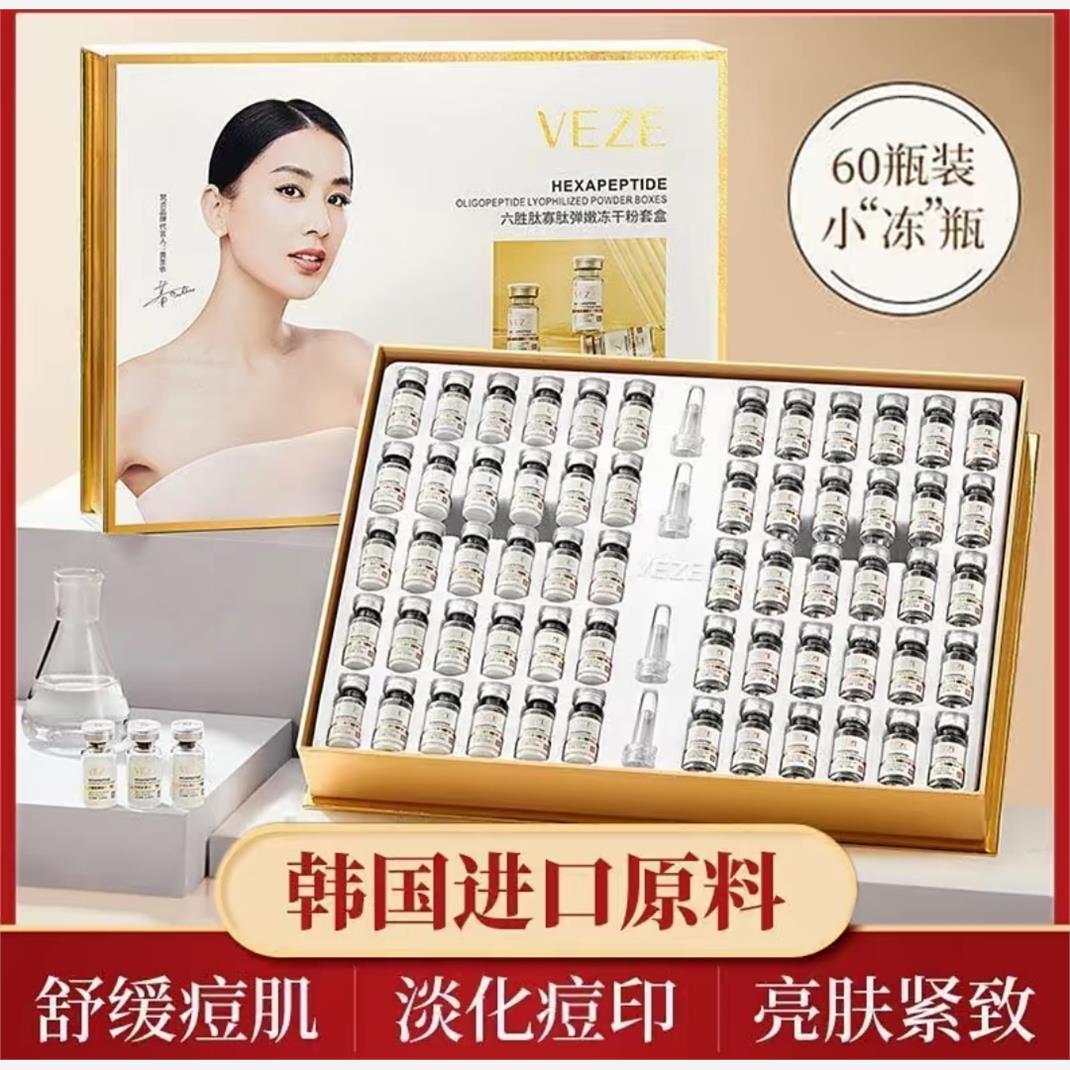 美容院专用寡肽修复冻干