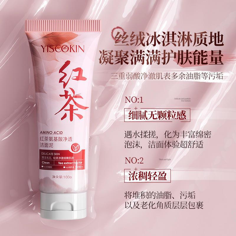 以穗红茶氨基酸净透洁面泥高山红茶洁面泥保湿舒缓氨基酸洗面奶女