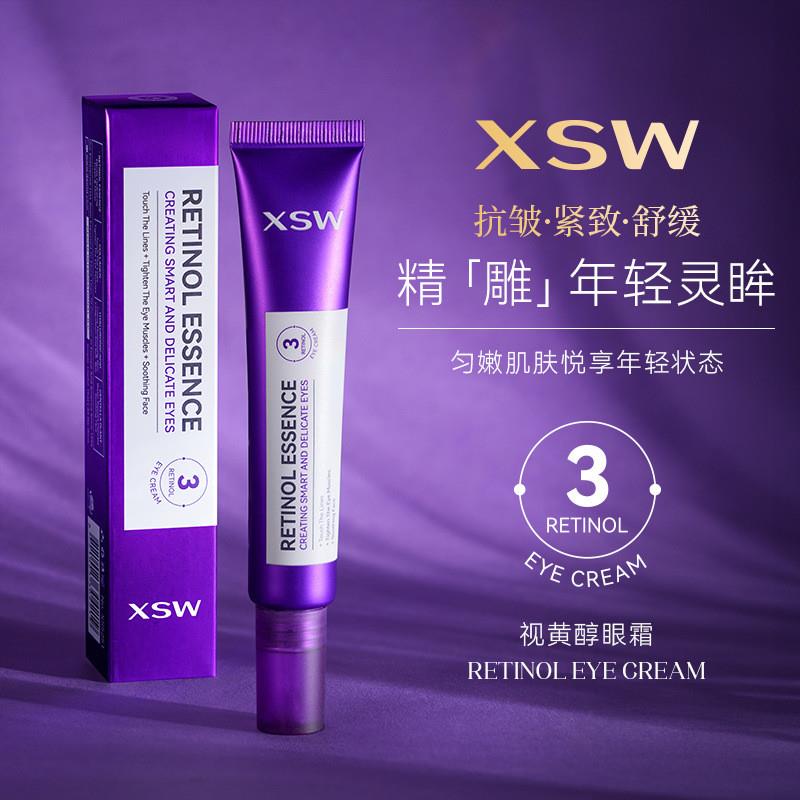 XSW抗皱紧致视黄醇舒缓眼霜保湿补水滋润眼周肌弹嫩护肤眼霜