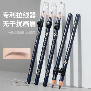 拉线眉笔女持色防水防汗持久不易脱妆撕拉刀锋化妆师专用带削笔器