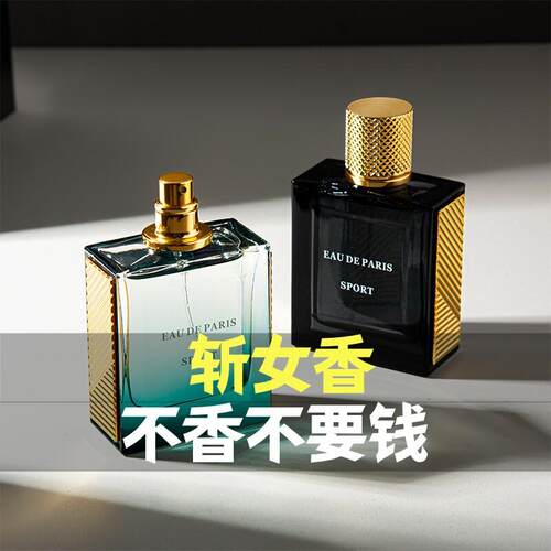 Oddis奥迪丝耐人寻味巴黎之水男士香水木质调海洋香调情人节赠品