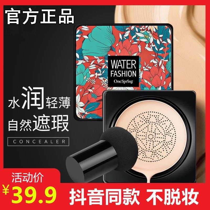 小蘑菇头气垫bb霜不脱妆磨菇抖音同款cc不卡粉遮瑕保湿防水正品.