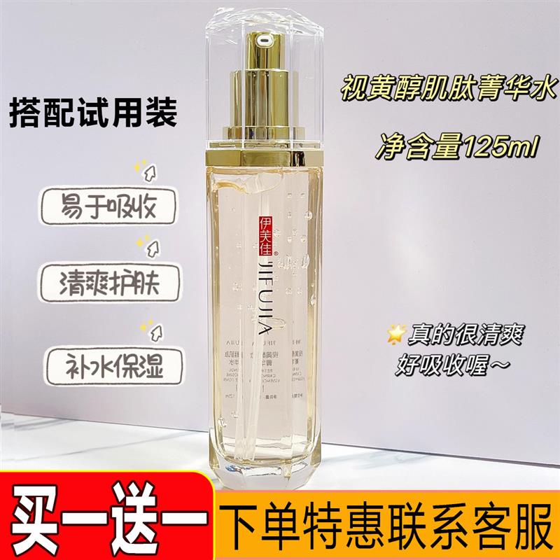 伊芙佳视黄醇肌肽菁华水清爽柔肤水保湿水精华露湿敷护肤水化妆品