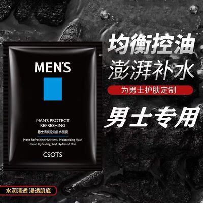 美白面膜男士专用补水保