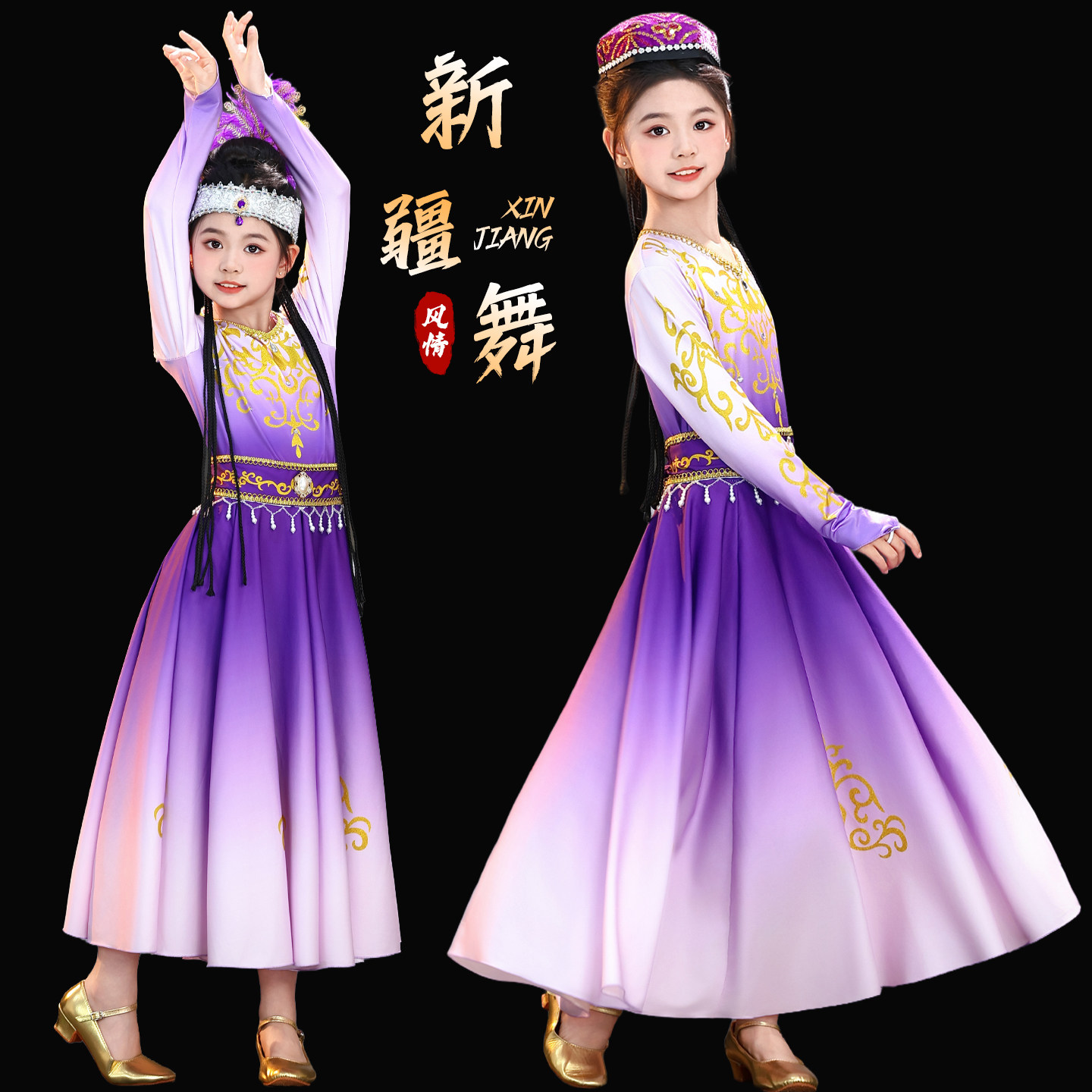 新疆舞蹈儿童演出服维吾尔族古丽裙子民族服饰维族女童服装