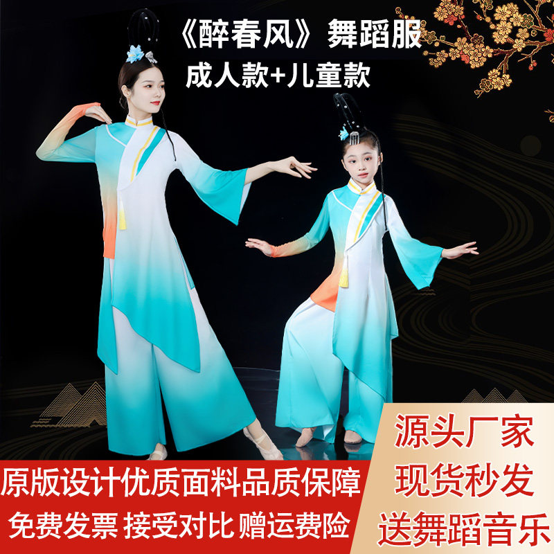 醉春风舞蹈服演出服女童古典舞表演服飘逸中国风女款广场扇子舞蹈