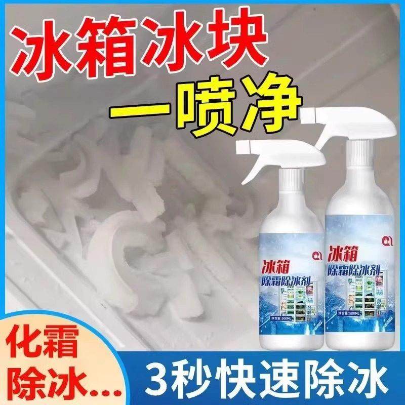 【3秒快速除冰】冰箱除霜剂解冻器防结冰化冰冰柜冷冻融雪除冰剂,洗护清洁剂/卫生巾/纸/香薰,冰箱除味剂,淘宝优惠券,粉丝福利购,淘宝优惠卷