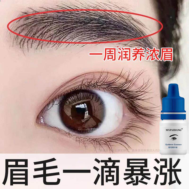 眉增长长浓密生营毛养长FSD液眼睫毛女男乌黑鬓角生眉液滋养正品