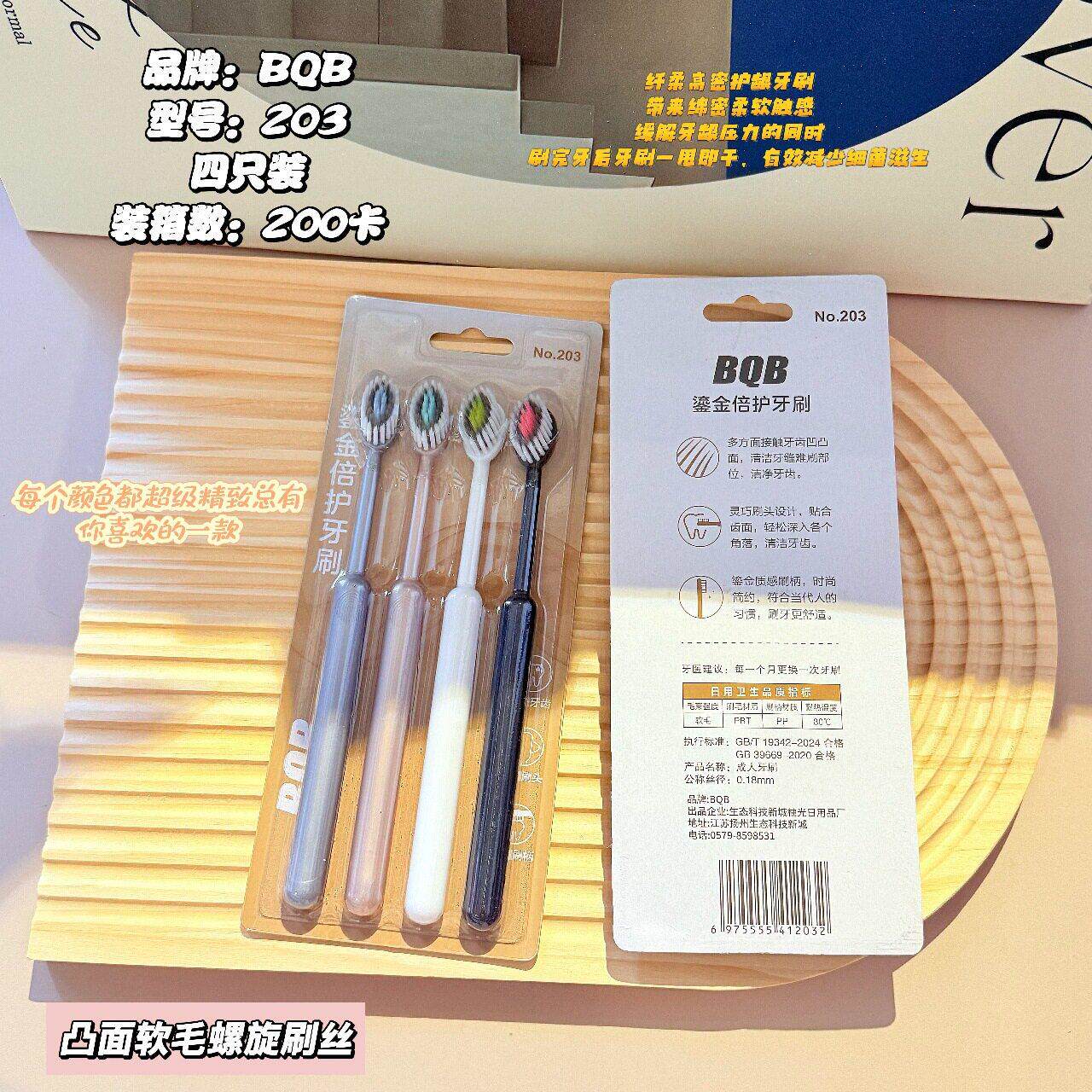 【001下单B立减50】BQ罗马柱头牙刷高档大软毛4只装轻奢刷山型牙W