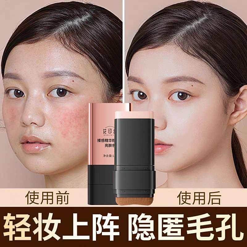 花印纪裸感精华粉底棒正品达达甄选好物记二合一提亮橡皮檫遮瑕膏,彩妆/香水/美妆工具,粉饼,淘宝优惠券,粉丝福利购,淘宝优惠卷
