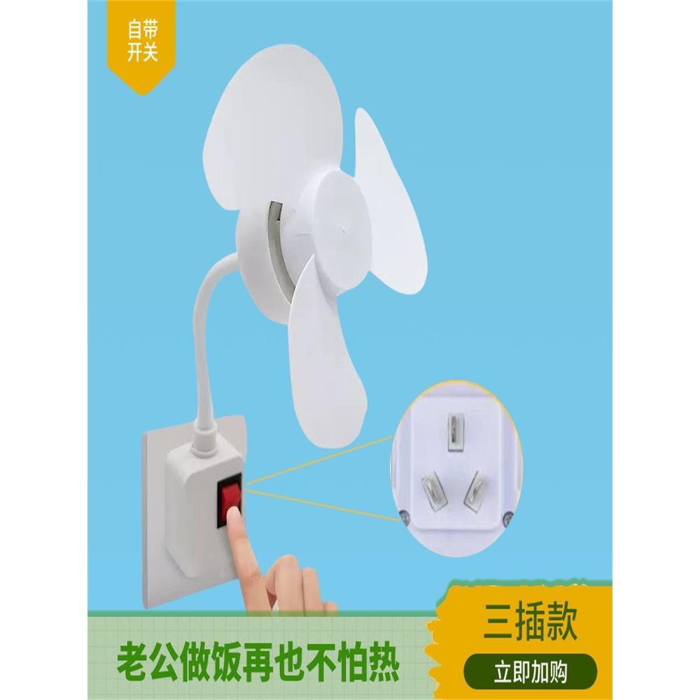 放大三插头集成插座小风扇插座通用厨房专用小型迷你旋风风扇悬挂