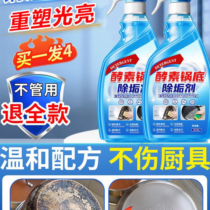 锅底黑垢清洁剂强力去污黑焦去重油污厨房洗铁锅不锈钢锅底神器