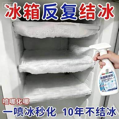 【新箱升级】冰除冰霜除剂解冻器防结冰去冰家化除霜用MAB浴帽G