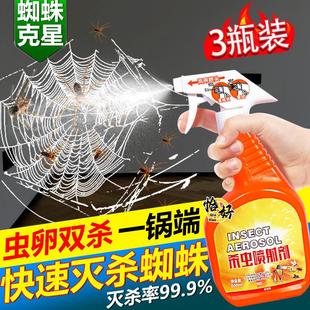 蜘蛛专用药杀虫剂家用室内灭防小蜘蛛驱虫神器虫卵双杀克星一窝端