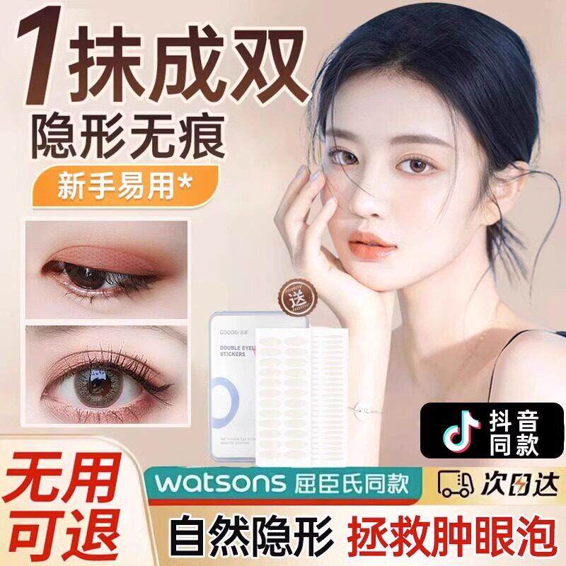 【买1送2】网纱蕾丝遇水即粘双眼皮贴女自然无痕隐形肿眼泡专用女