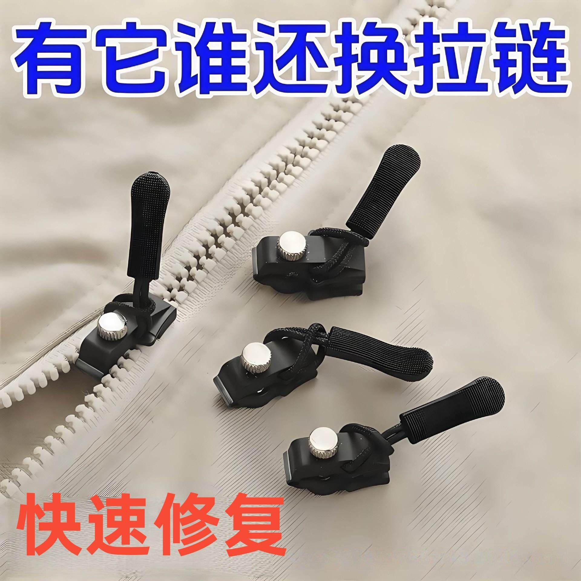 拉链修复器可拆卸拉链头箱包外套衣服鞋靴家用免工具替换拉链锁头,居家布艺,拉链,淘宝优惠券,粉丝福利购,淘宝优惠卷