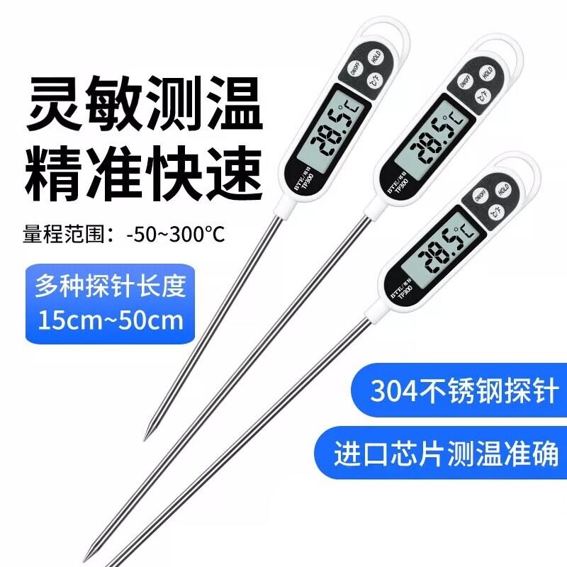 厨房油温温度计商用食品中心烘焙熬糖液体高精度水温测量计探针式