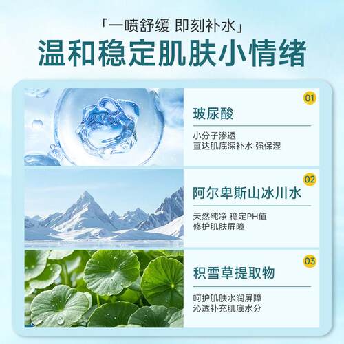 爆款热玻尿卖酸保保湿喷雾爽TXS肤水化湿妆缓水解干燥妆前湿敷水