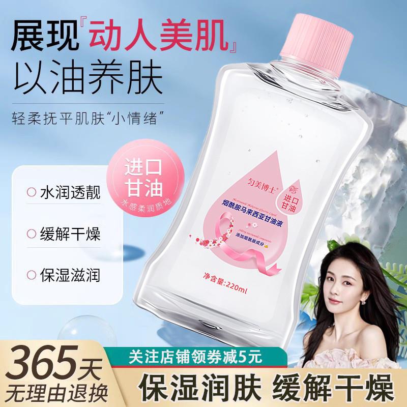 烟酰胺护肤甘油液保湿滋润补水面部手部全身可用护手精华油