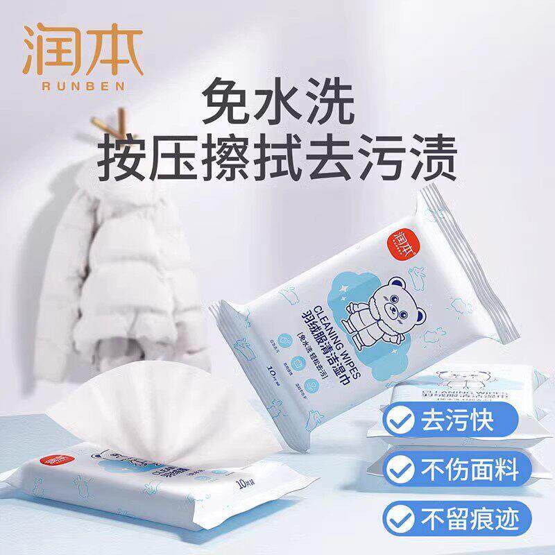 润本羽绒服清洁湿巾免洗去污专用干 干洗剂湿纸巾家用强力去污渍