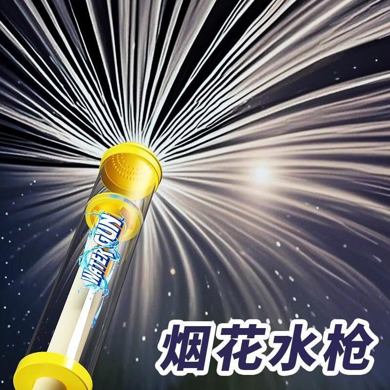 2025新款烟花水枪儿童玩具喷水男孩女孩玩水烟雾喷水枪烟火呲水枪