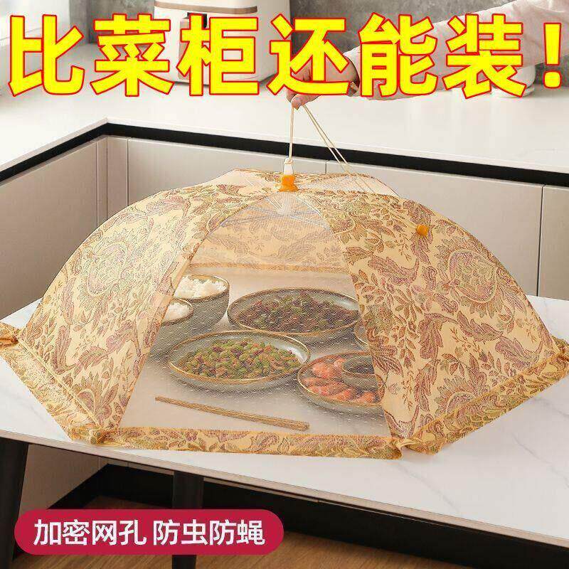 盖菜罩2026新款网纱家用餐桌可折叠网罩防苍蝇剩饭盖菜遮尘罩防蚊