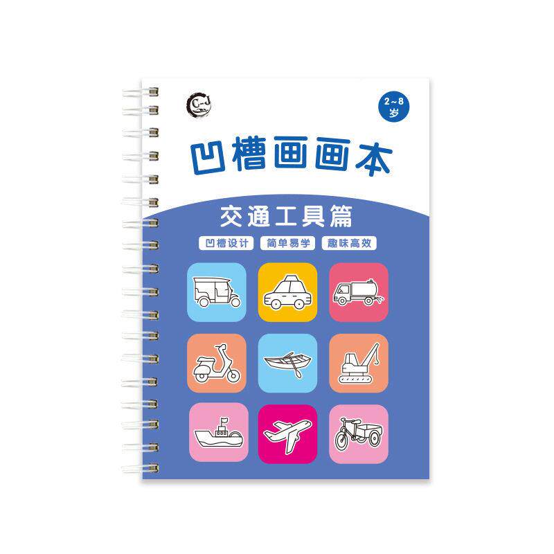 【本单立减0】凹槽画画基础5绘画模板幼001儿宝宝魔幻练下字贴WZ