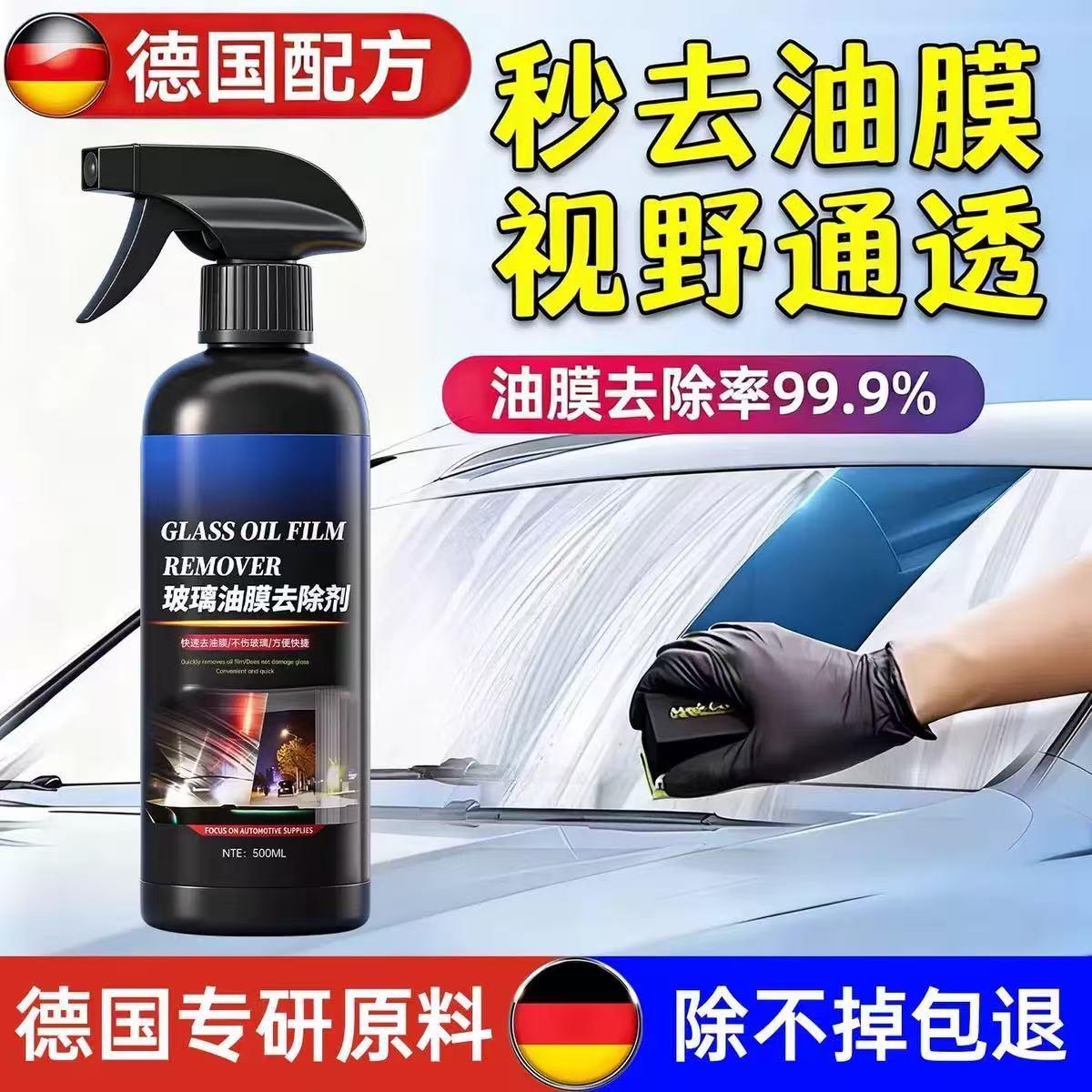 汽车前挡风玻璃油膜清洁剂去除车窗后照镜馍泡沬清洗剂雨刮器防雨