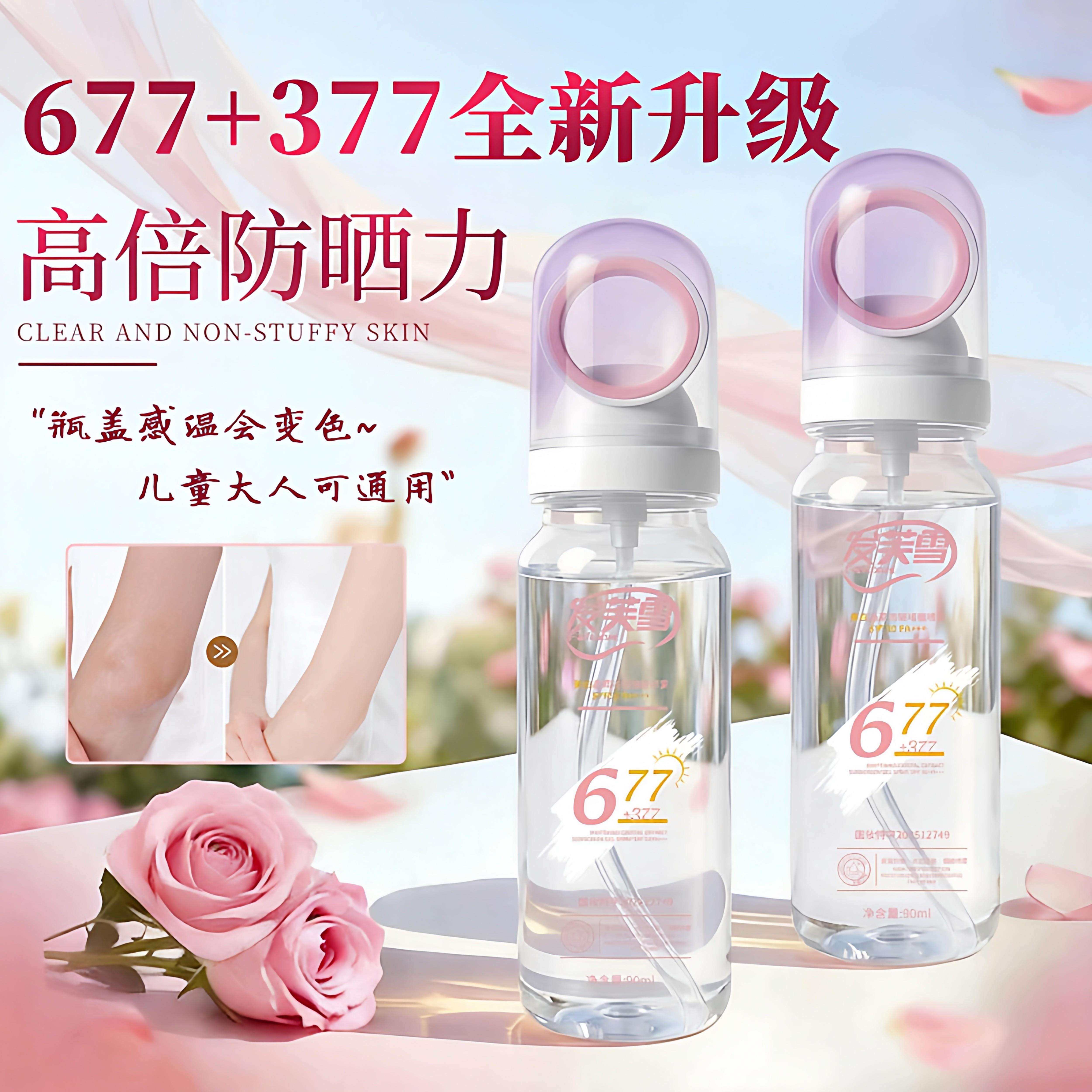 377防晒喷雾可带上飞机677防晒喷雾防水防汗防紫外线持久保湿