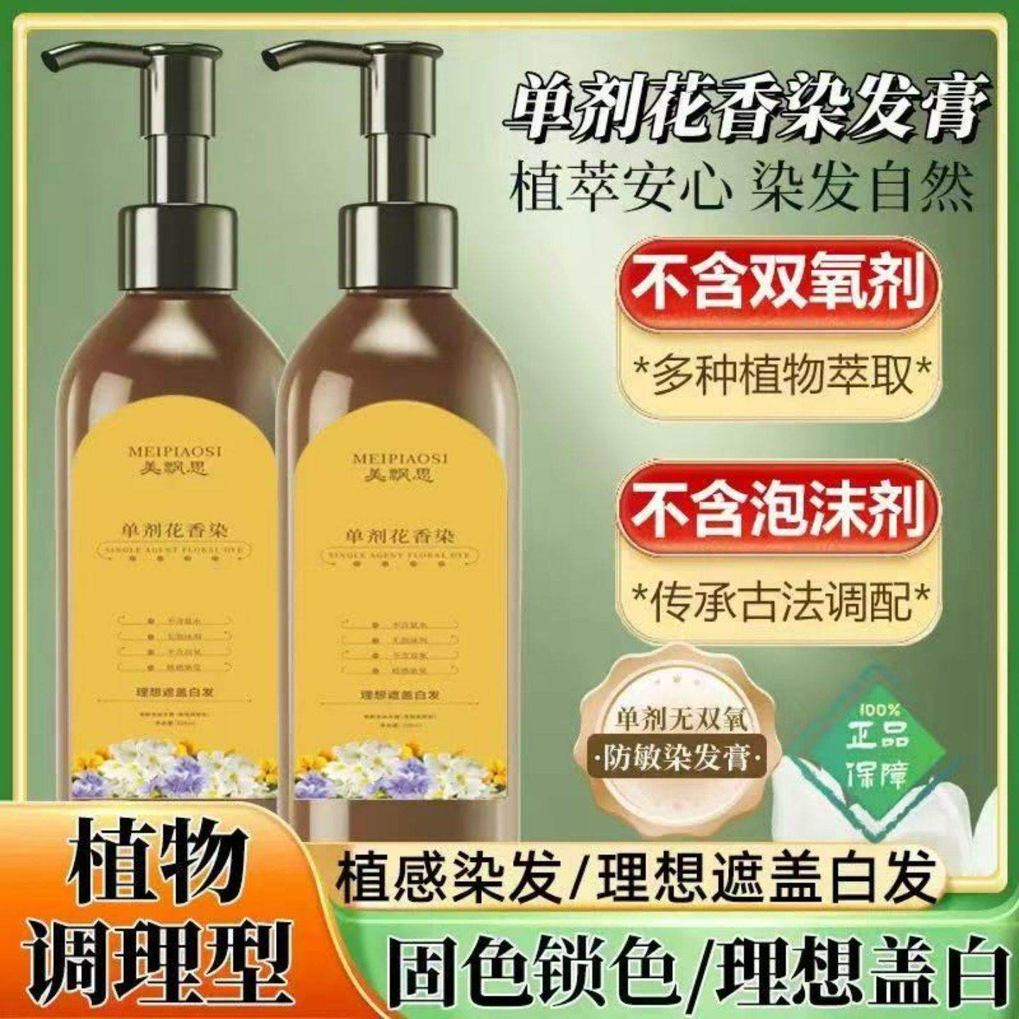 美飘思单剂花香染官方正品黑茶色染发膏染发霜黑色染发剂遮白发,美发护发/假发,盖白,淘宝优惠券,粉丝福利购,淘宝优惠卷