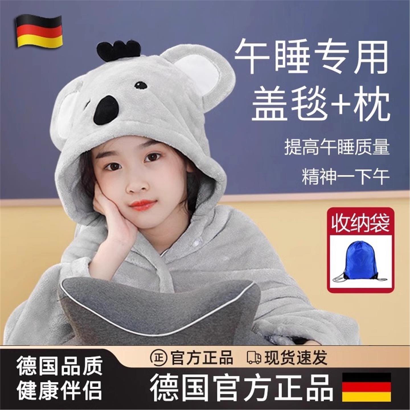 德国午睡毯子夏秋小学生午休教室用可收纳保暖披肩盖被子毛毯
