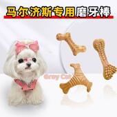 马尔济斯幼犬专用磨牙棒玩具两三个月小狗鹿角耐咬洁齿消耗体力