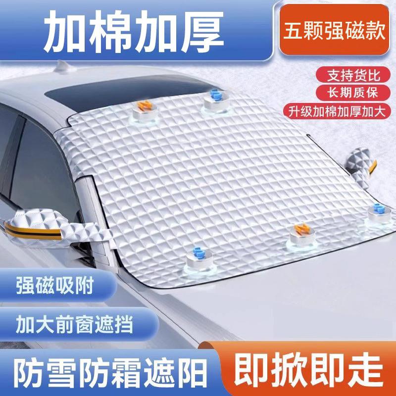 汽车前挡风玻璃防冻罩冬季防霜防雪挡雪罩通用半罩车衣加厚盖车布
