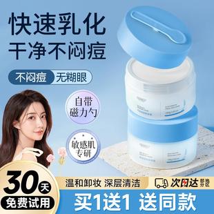 燕麥?zhǔn)骖佇秺y膏女臉眼唇溫和卸彩妝遇水乳化清爽不油膩卸后不拔干