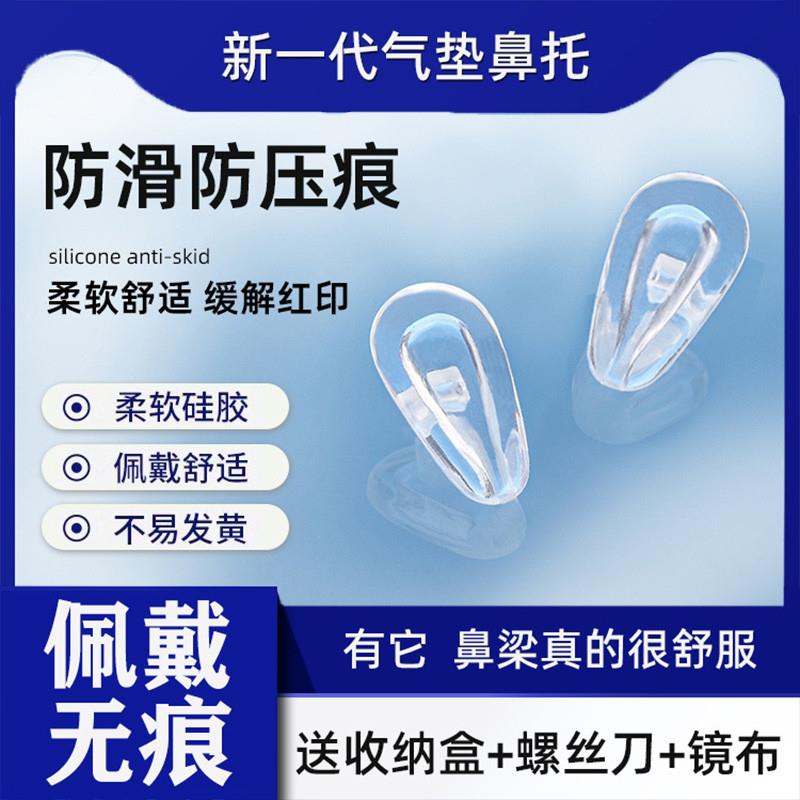眼镜鼻托多久没换了换上这个鼻梁不压痕还防滑定期换更卫生