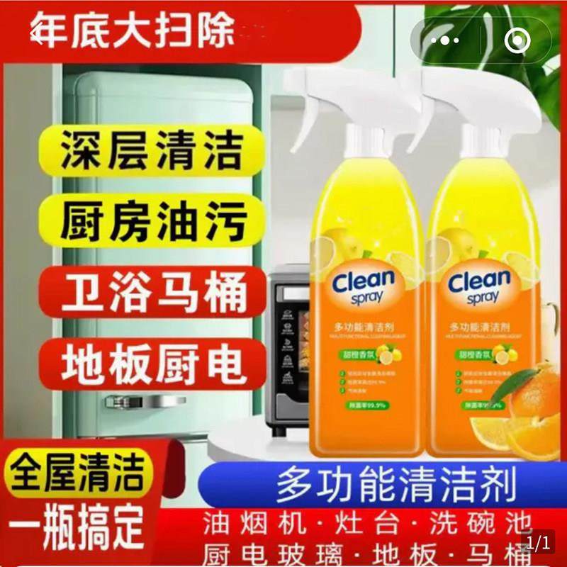 倾凡clean多功能清洁剂多效合一厨房油污净冰箱厨电去油渍清洗剂,洗护清洁剂/卫生巾/纸/香薰,多用途清洁剂,淘宝优惠券,粉丝福利购,淘宝优惠卷