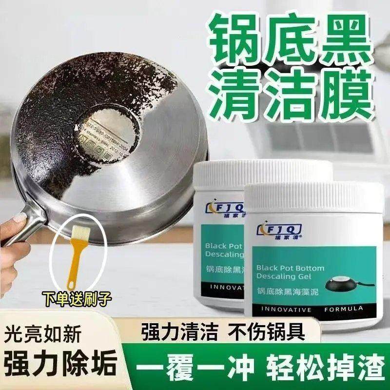 锅底除黑海藻泥膜不锈钢除黑剂厨房去重油污强力去除污垢H2,洗护清洁剂/卫生巾/纸/香薰,锅底黑垢清洁剂,淘宝优惠券,粉丝福利购,淘宝优惠卷