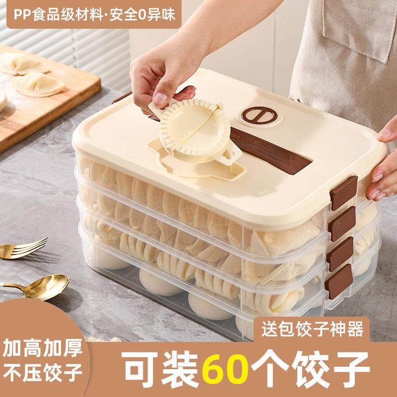 德国品质水饺盒食品级密封保鲜盒多层水饺馄饨冷冻家用冰箱收纳盒,收纳整理,食物收纳盒,淘宝优惠券,粉丝福利购,淘宝优惠卷