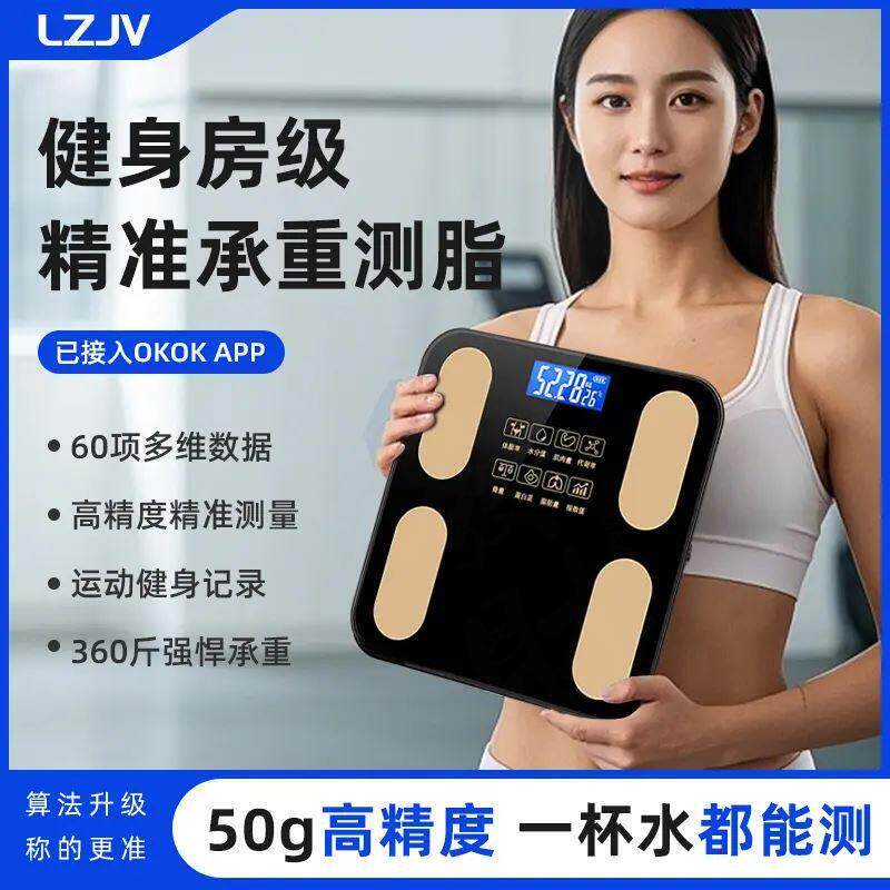 LZJV家用电子秤体重秤手机app连接充电体脂秤BMI蓝牙家庭称重计