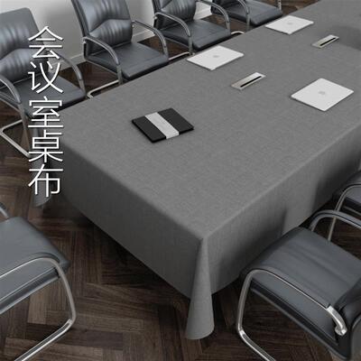 灰色轻奢高级感会议室桌布商务公司办公专用大长方形长条台布桌垫