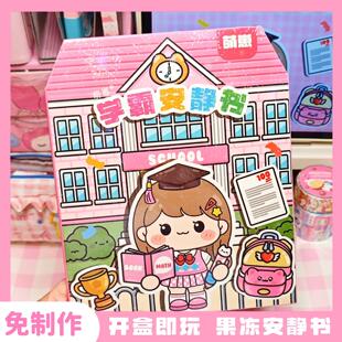新款学霸学渣果冻贴纸安静书免裁剪手工粘贴diy女孩儿童玩具