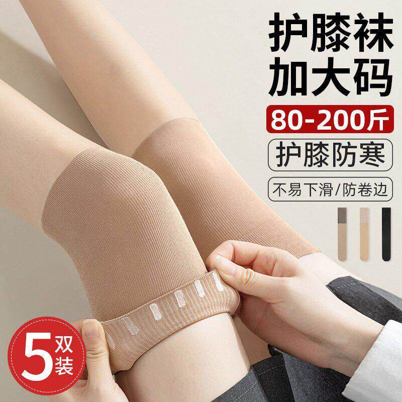 大码空调房护膝丝袜女过膝袜套200斤加肥加大夏季半截长筒袜防滑