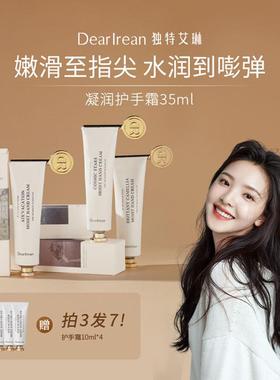 独特艾琳香氛护手霜章若楠同款Dearlrean保湿滋润不油腻嫩肤霜乳