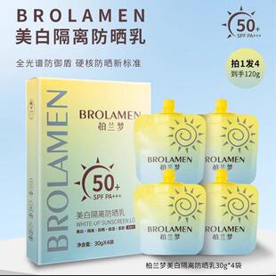 柏兰梦防晒霜防晒乳spf50+夏季防晒专用隔离素颜霜隔离护a089