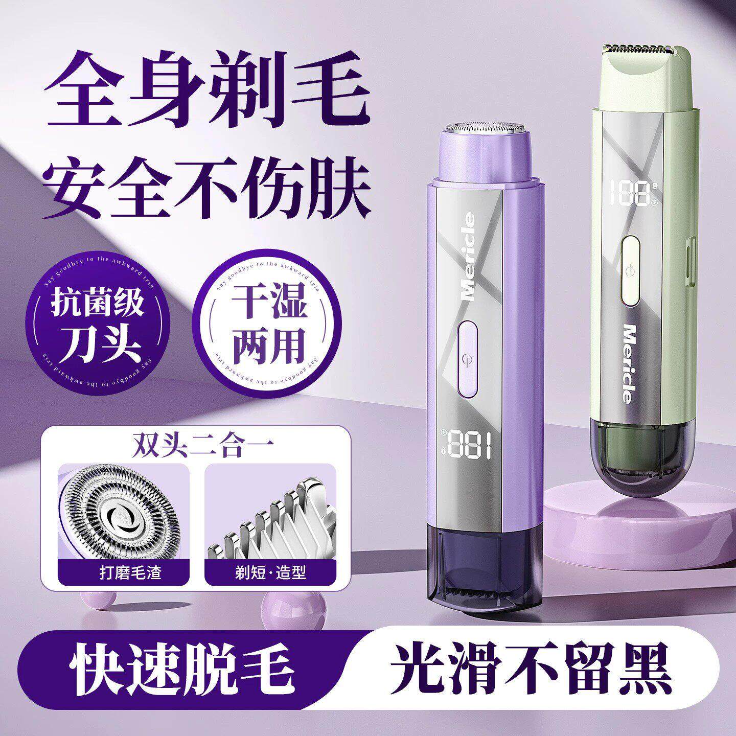 德国电动剃毛器女士全身防水双头二合一干湿两用安全不伤肤脱毛刀