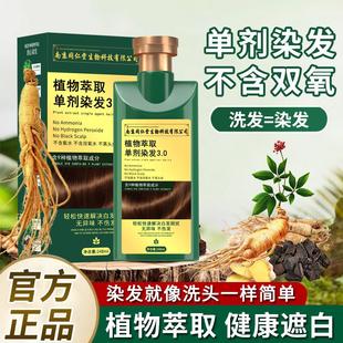 官方正品品牌单剂染发剂植物纯天然无刺激一洗黑不沾头皮染头发膏