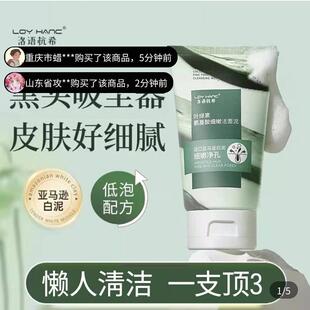 洛语杭希叶绿素氨基酸细嫩洁面泥亚马逊白泥清洁黑头粉刺洗面奶乳