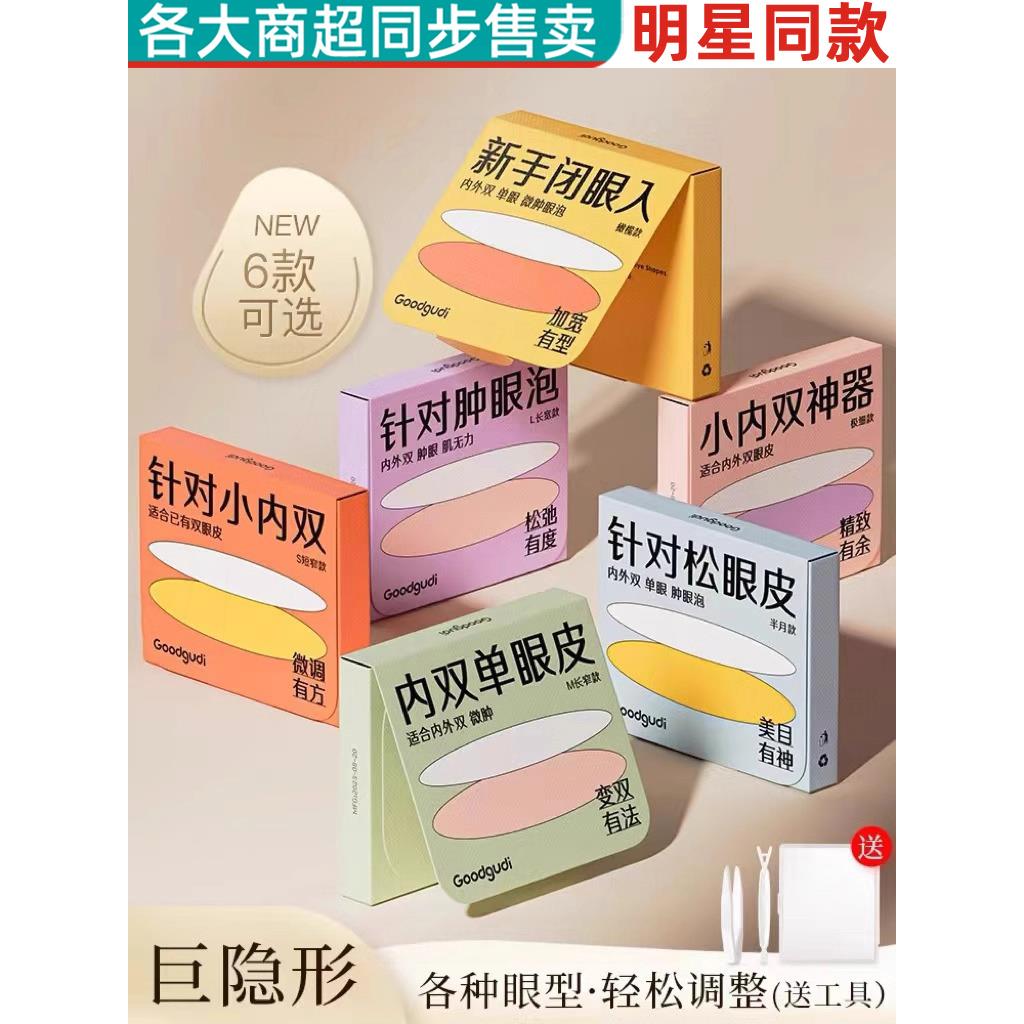 李佳琪推荐双眼皮贴神器无痕隐形自然持久大眼内双肿眼泡美目专用